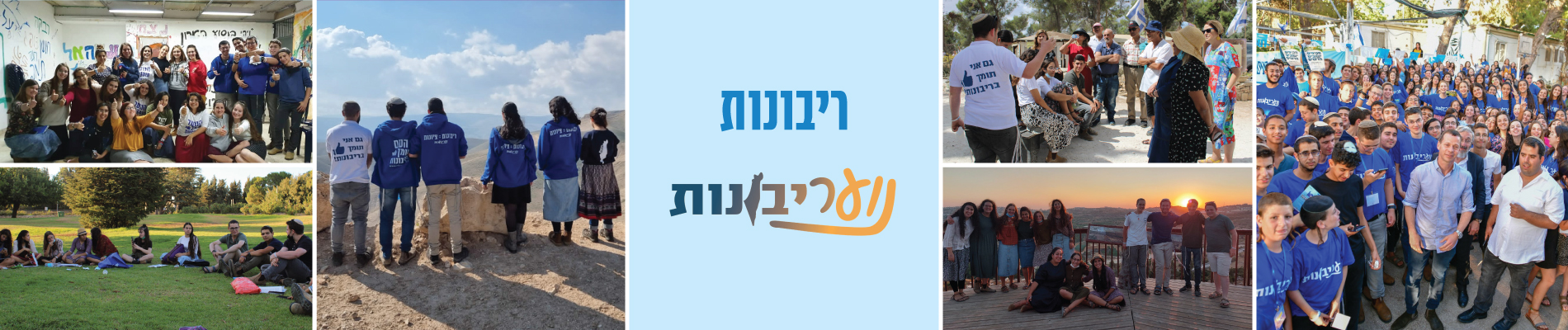 נוער ריבונות